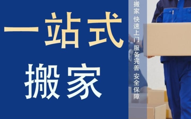 益阳专业搬家公司